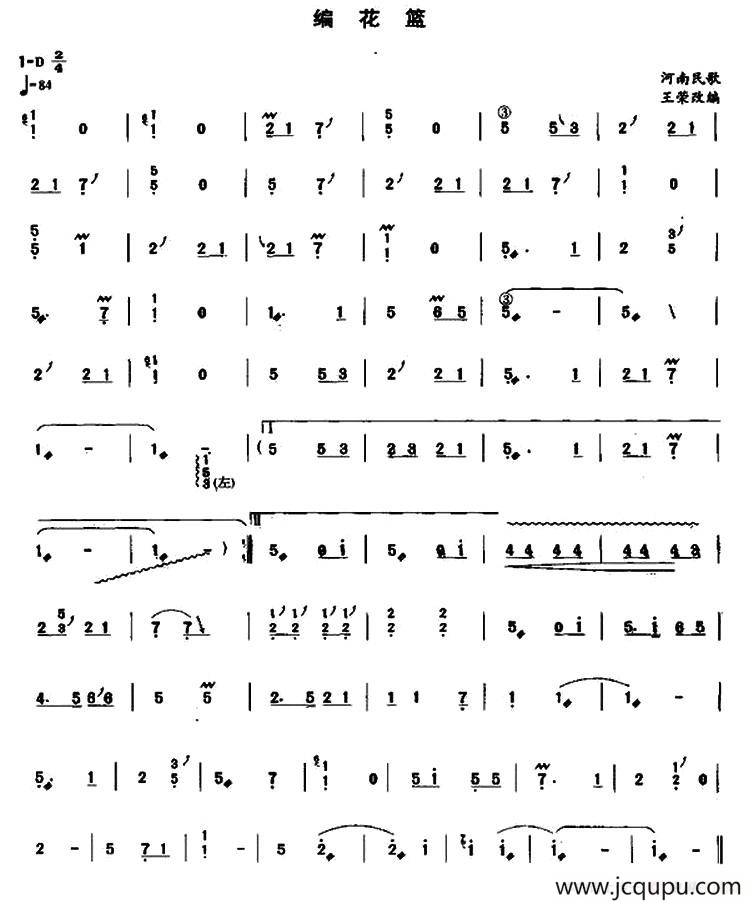 编花篮简谱
