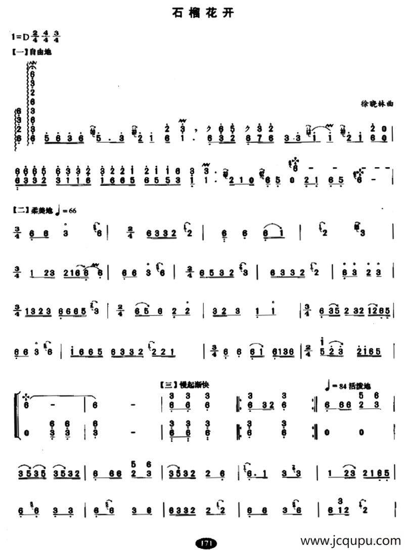 石榴花开简谱