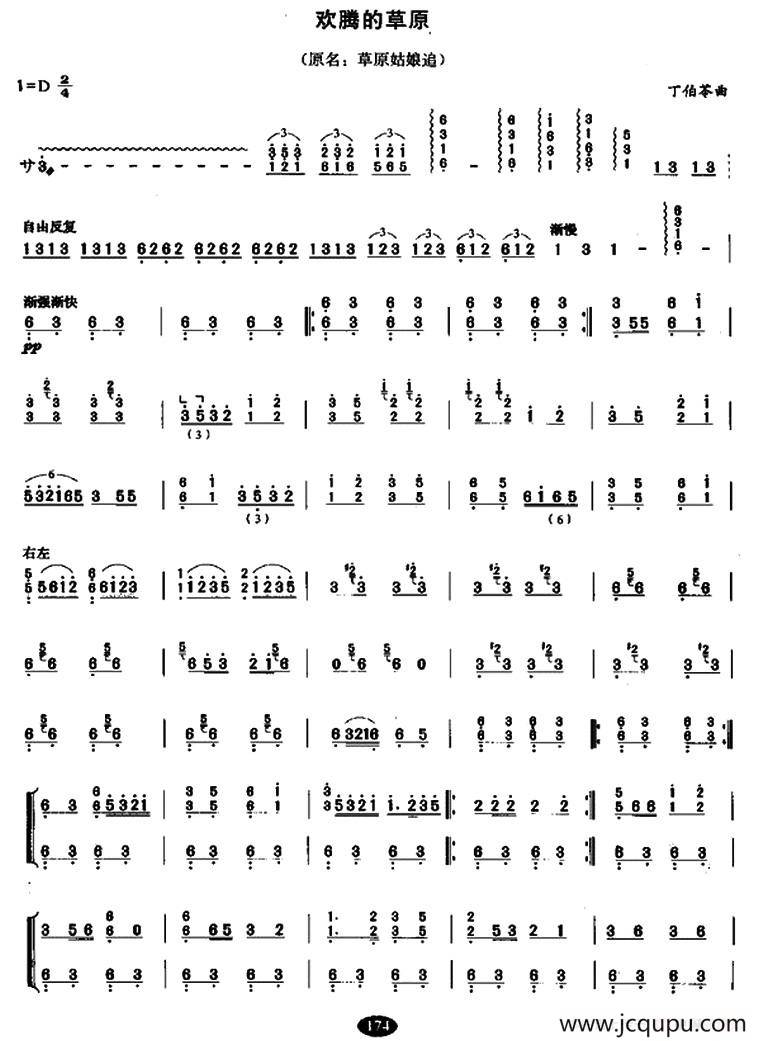 欢腾地草原（原名：草原姑娘追）简谱