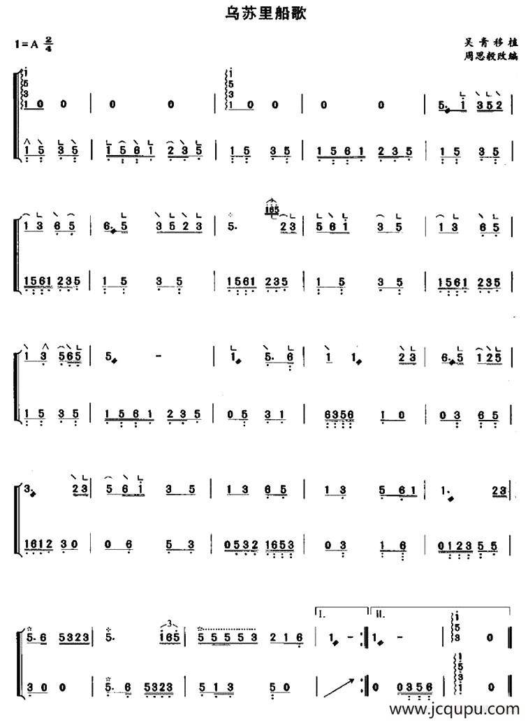 乌苏里船歌（吴青移植版）简谱