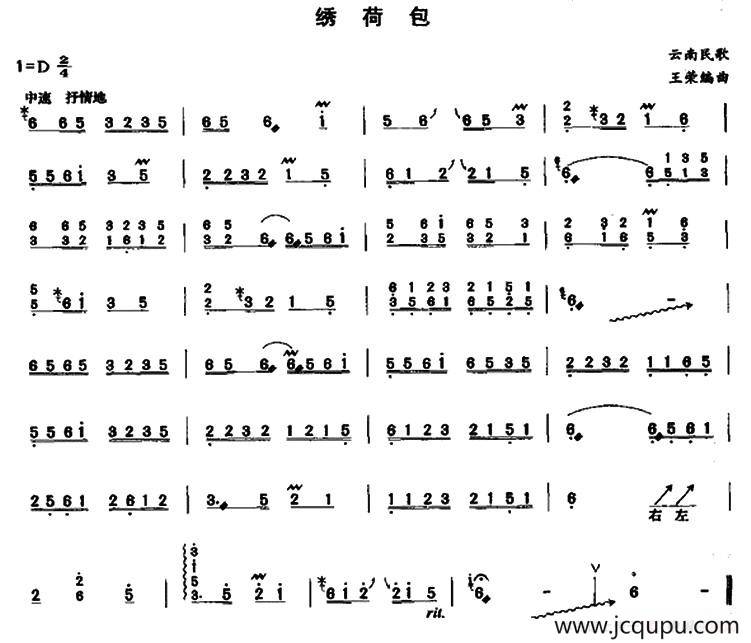 绣荷包（云南民歌、王荣编曲版）简谱