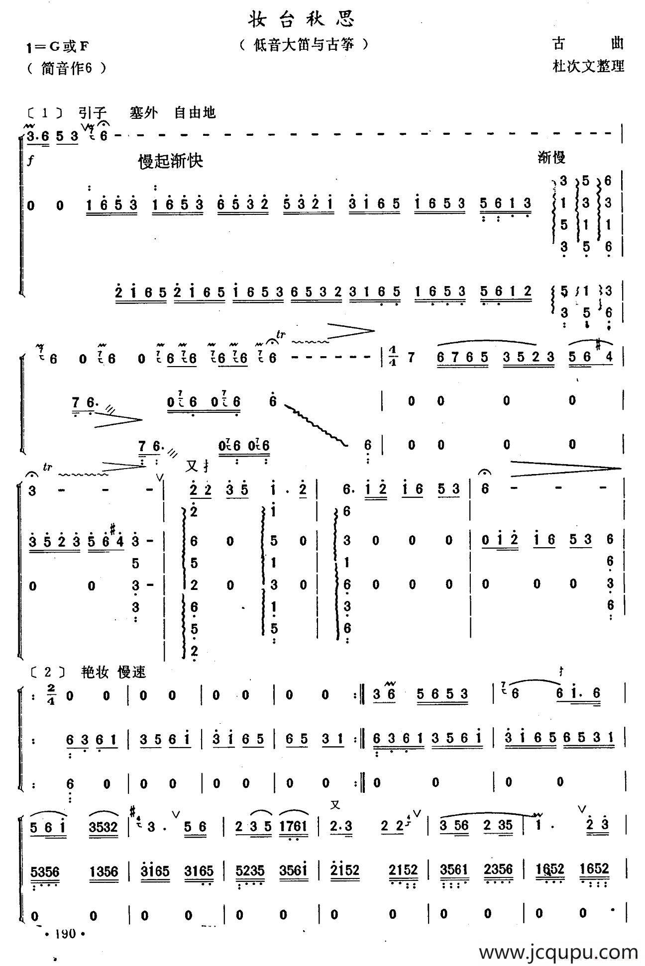 妆台思秋（低音大笛+古筝）简谱