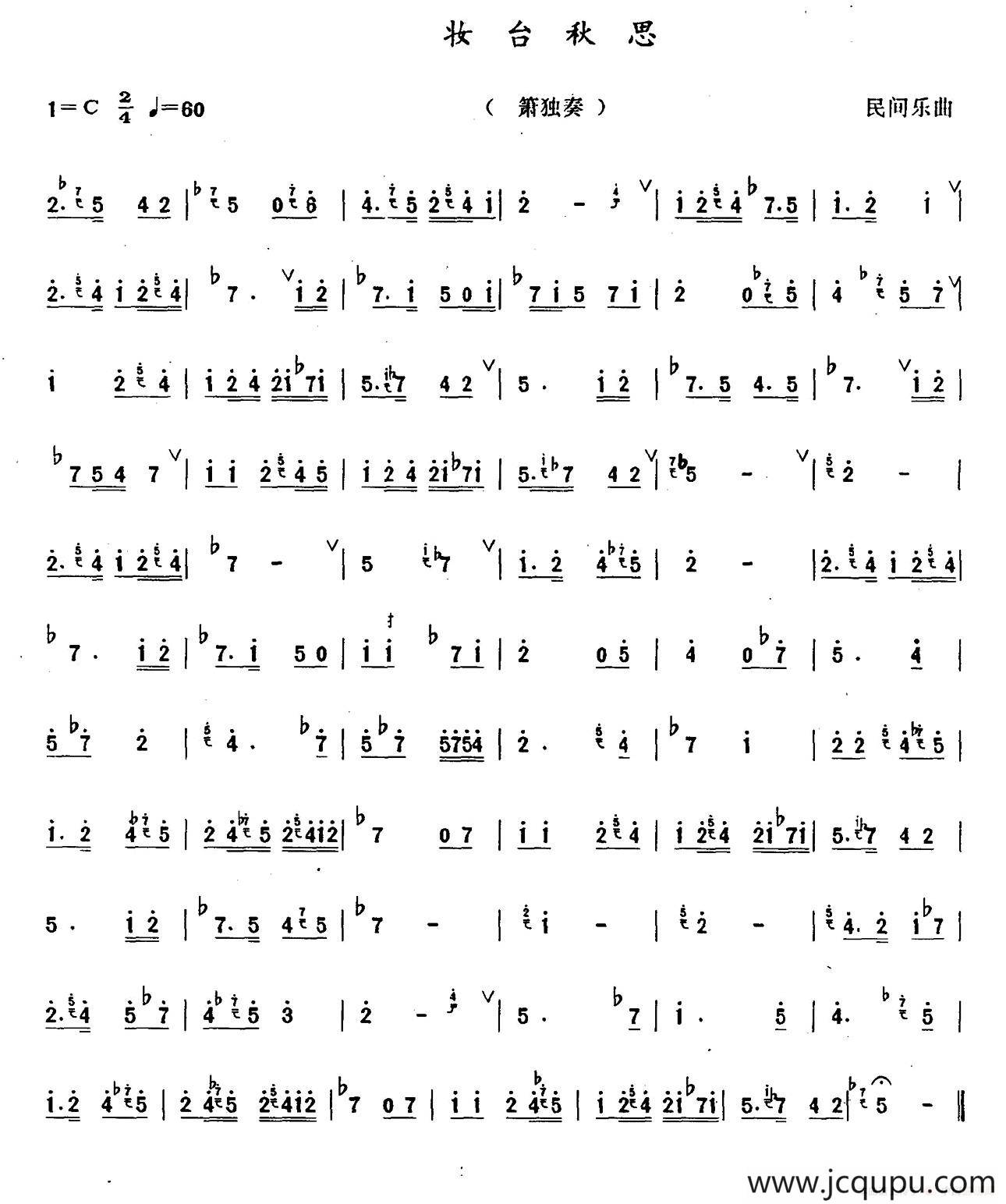 妆台思秋（箫独奏）简谱