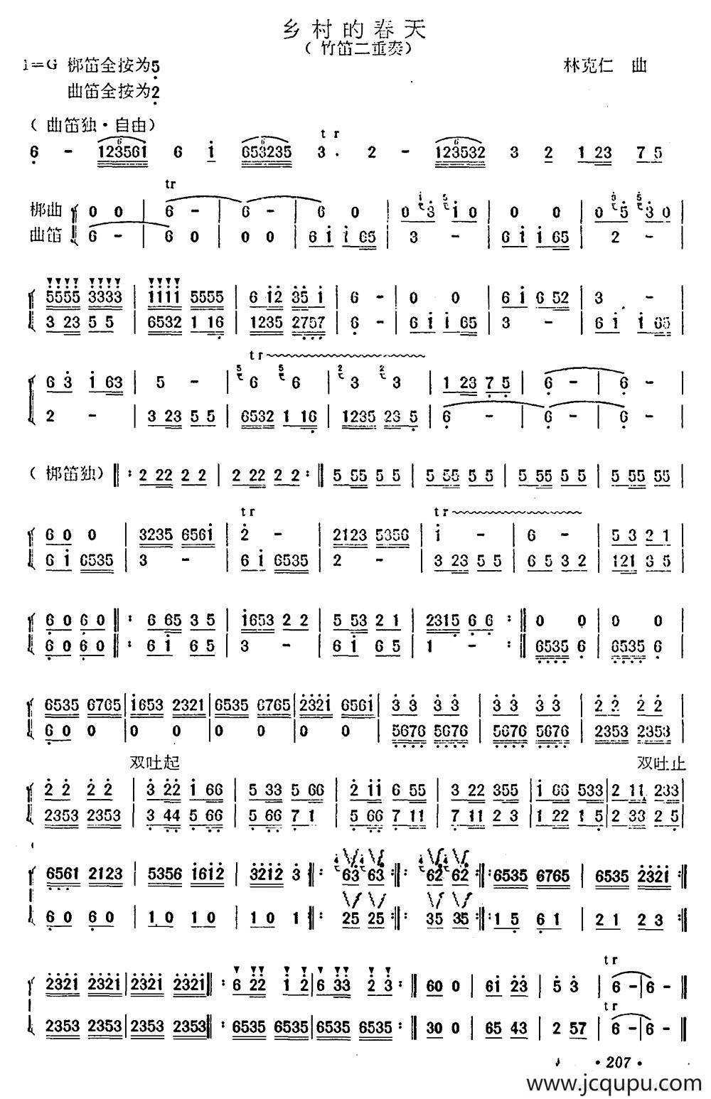 乡村的春天（竹笛二重奏）简谱