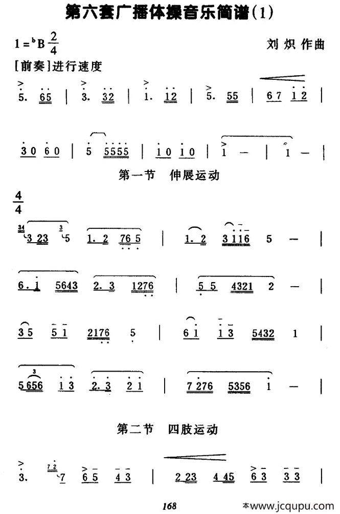 第六套广播体操音乐（1）简谱
