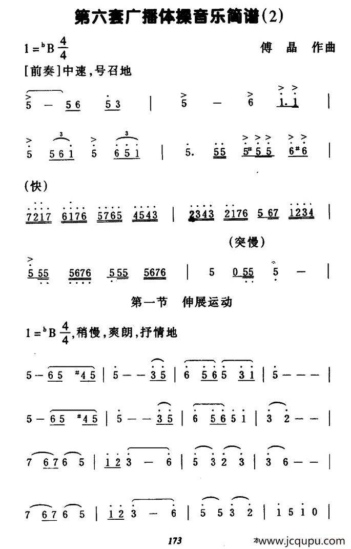 第六套广播体操音乐（2）简谱