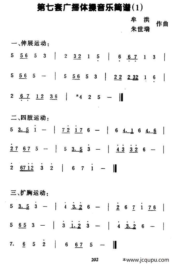 第七套广播体操音乐（1）简谱