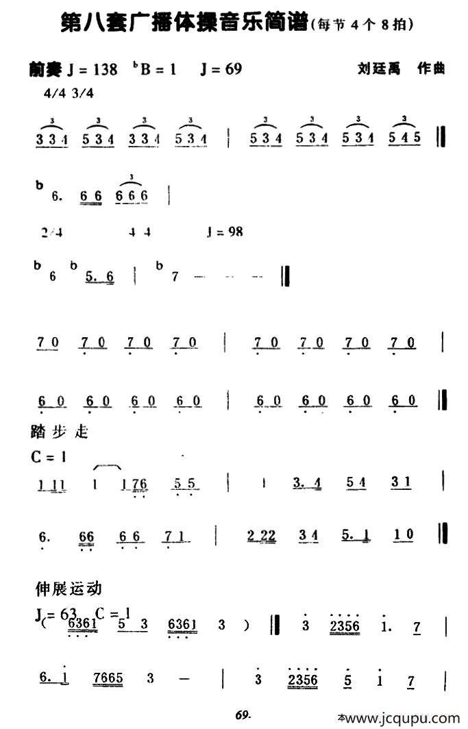 第八套广播体操音乐（每节4个8拍）简谱