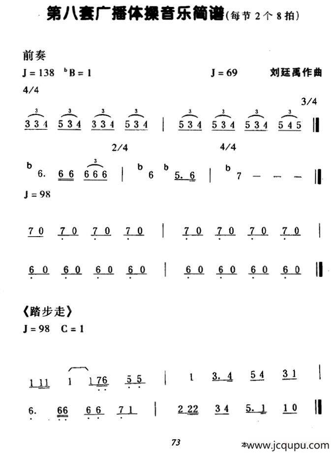 第八套广播体操音乐（每节2个8拍）简谱