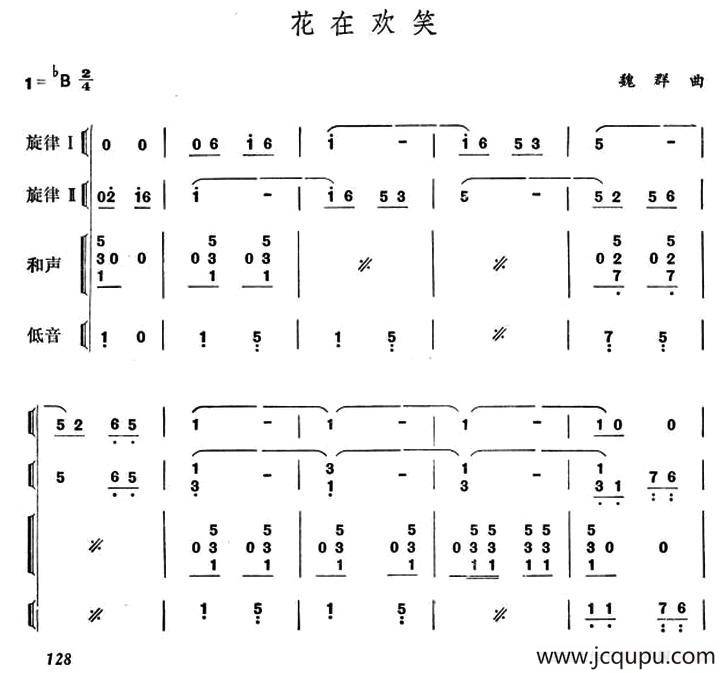 花在欢笑（器乐合奏、简谱版）简谱