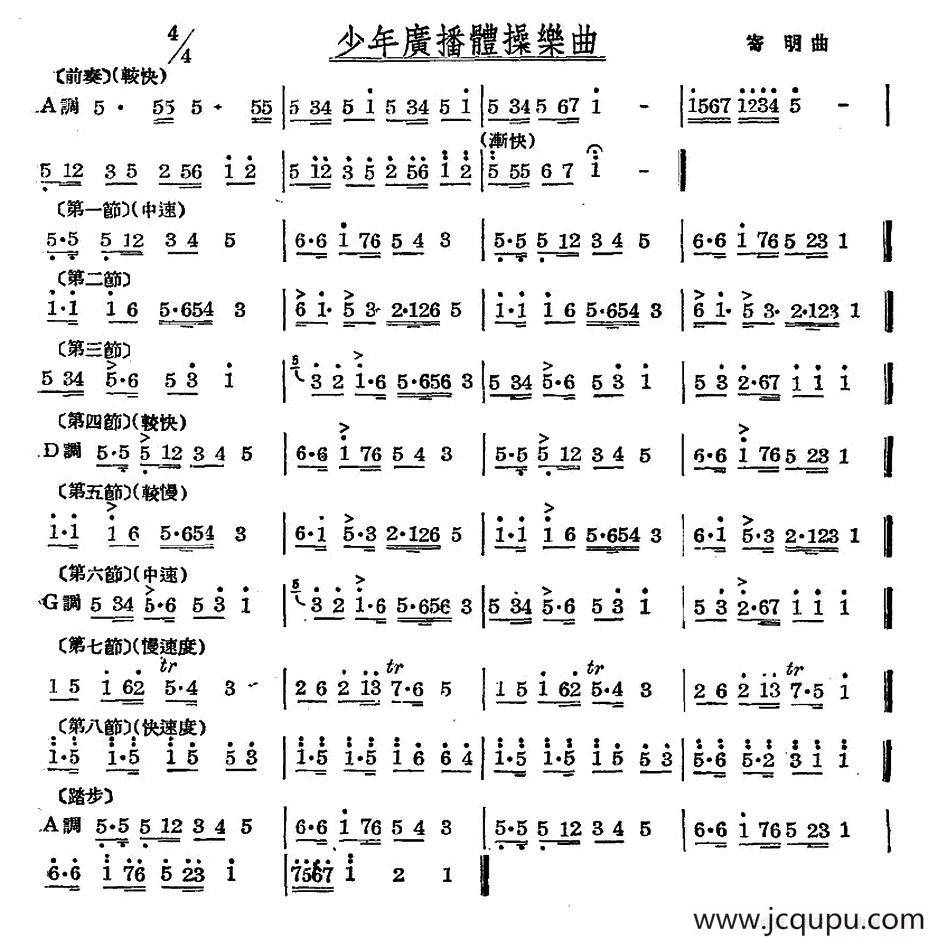 少年广播体操乐曲简谱