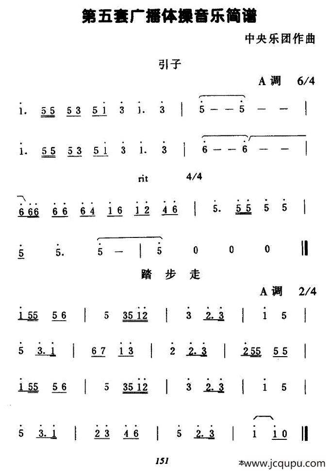 第五套广播体操音乐简谱