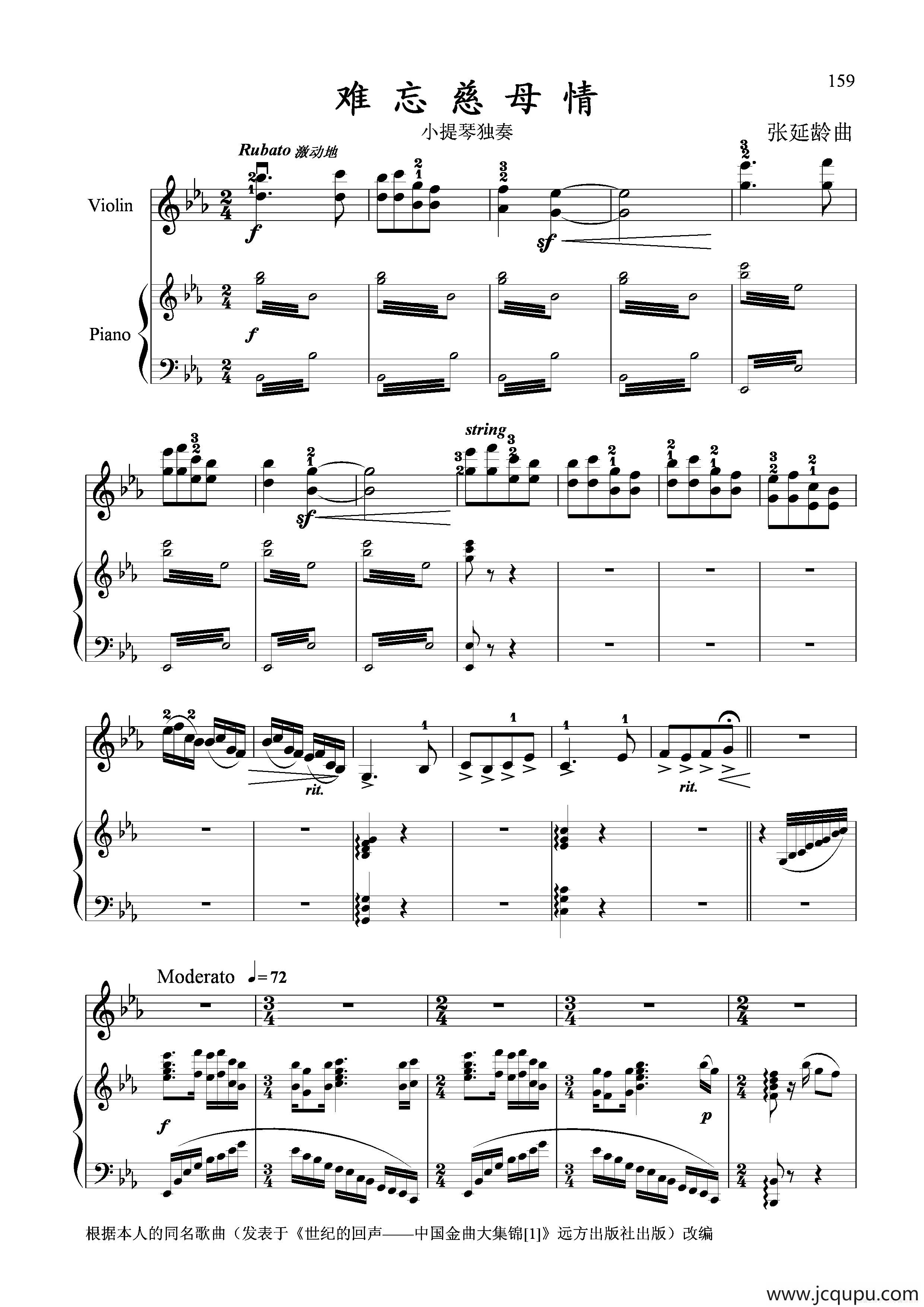 难忘慈母情（小提琴独奏+钢琴伴奏）简谱