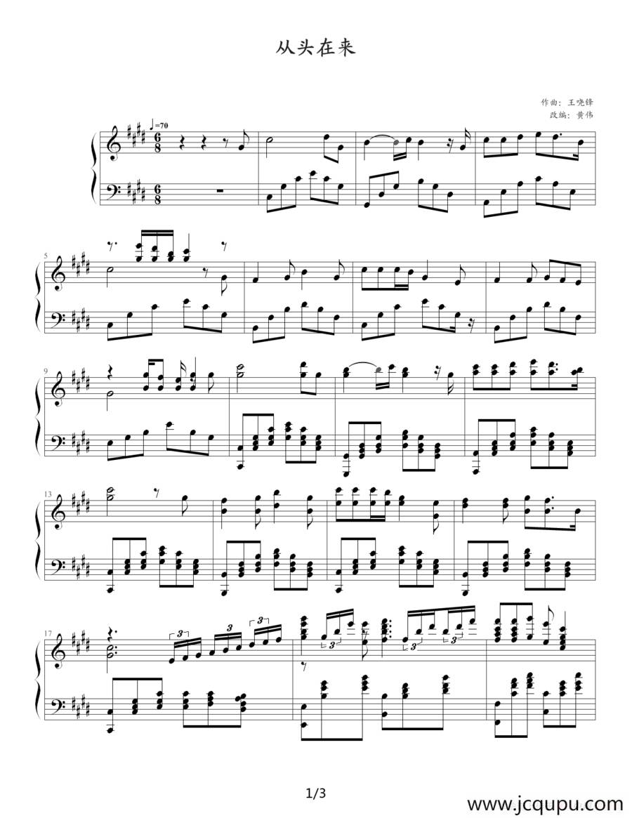 从头再来简谱