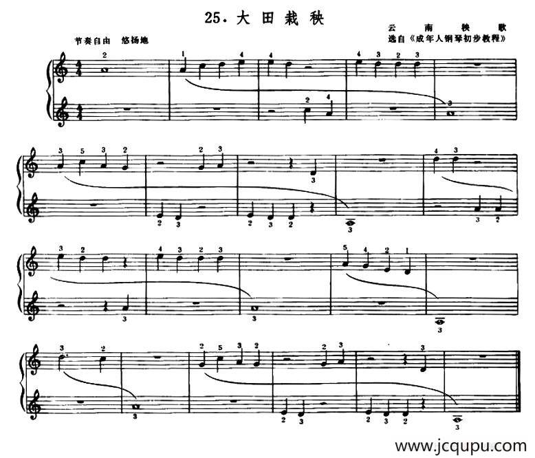 大田栽秧（云南秧歌）简谱