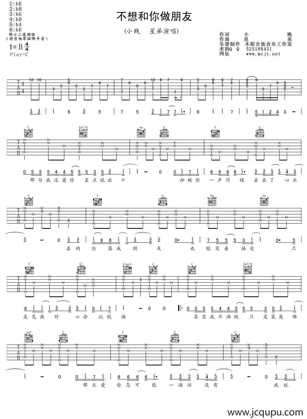 不想和你做朋友简谱