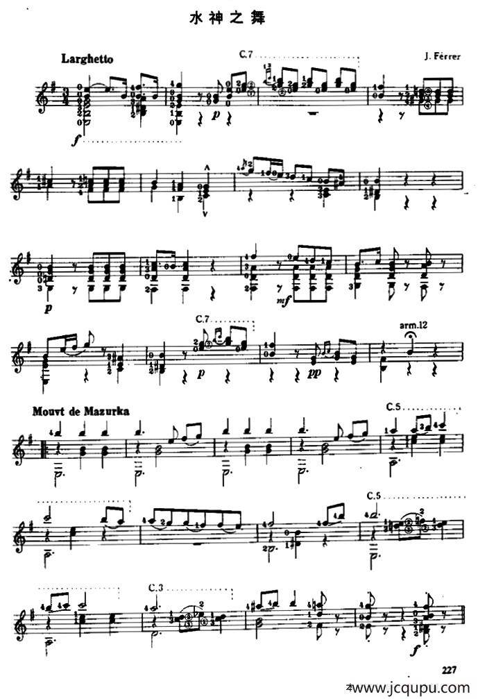 水神之舞（古典吉他）简谱