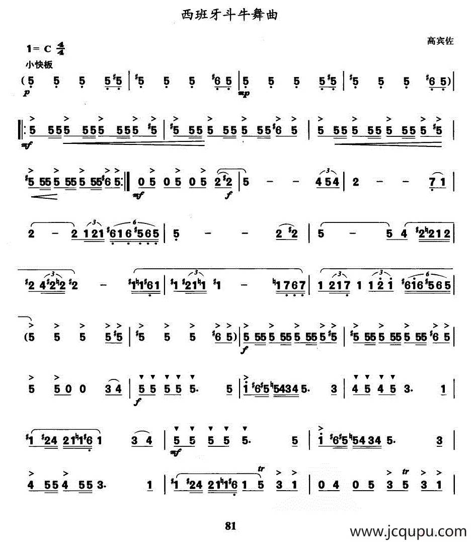 西班牙斗牛舞曲简谱