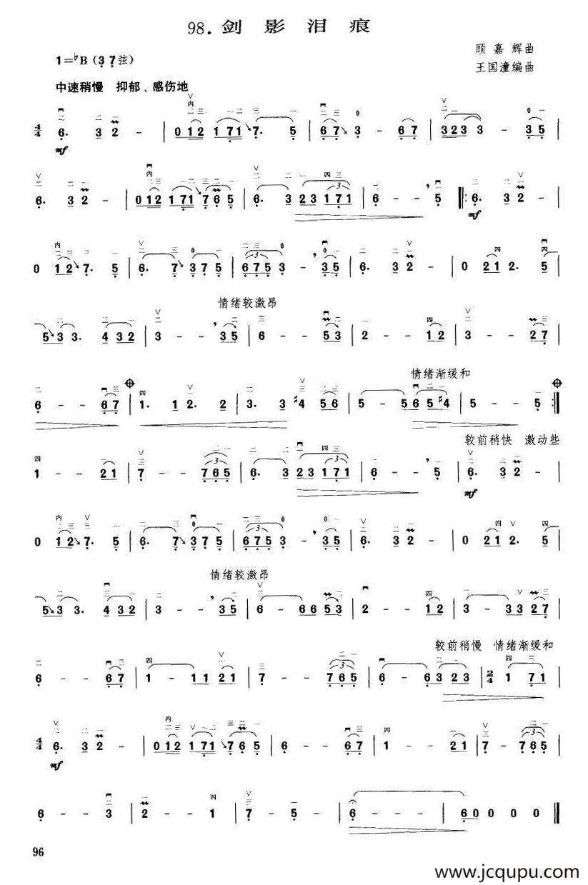剑影泪痕（王国潼编曲）简谱