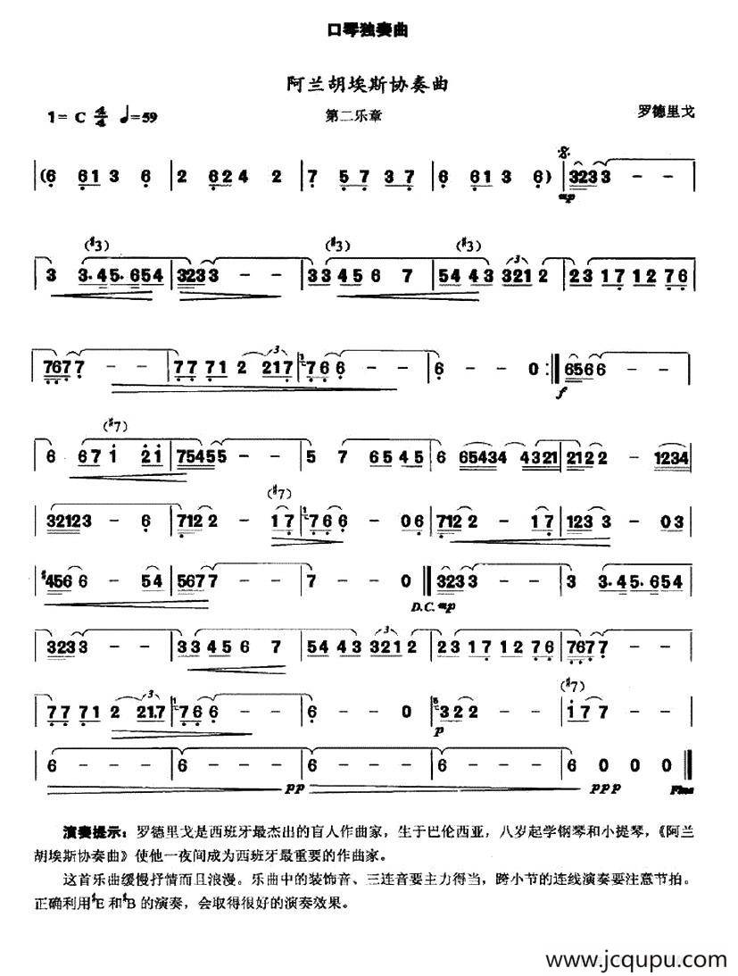 阿兰胡埃斯协奏曲（第二乐章）简谱