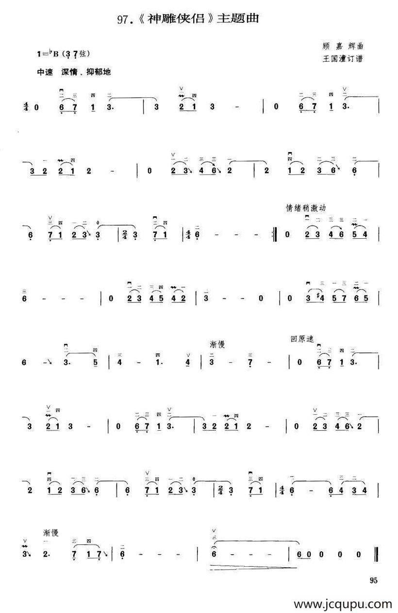 《神雕侠侣》主题曲（王国潼订谱）简谱