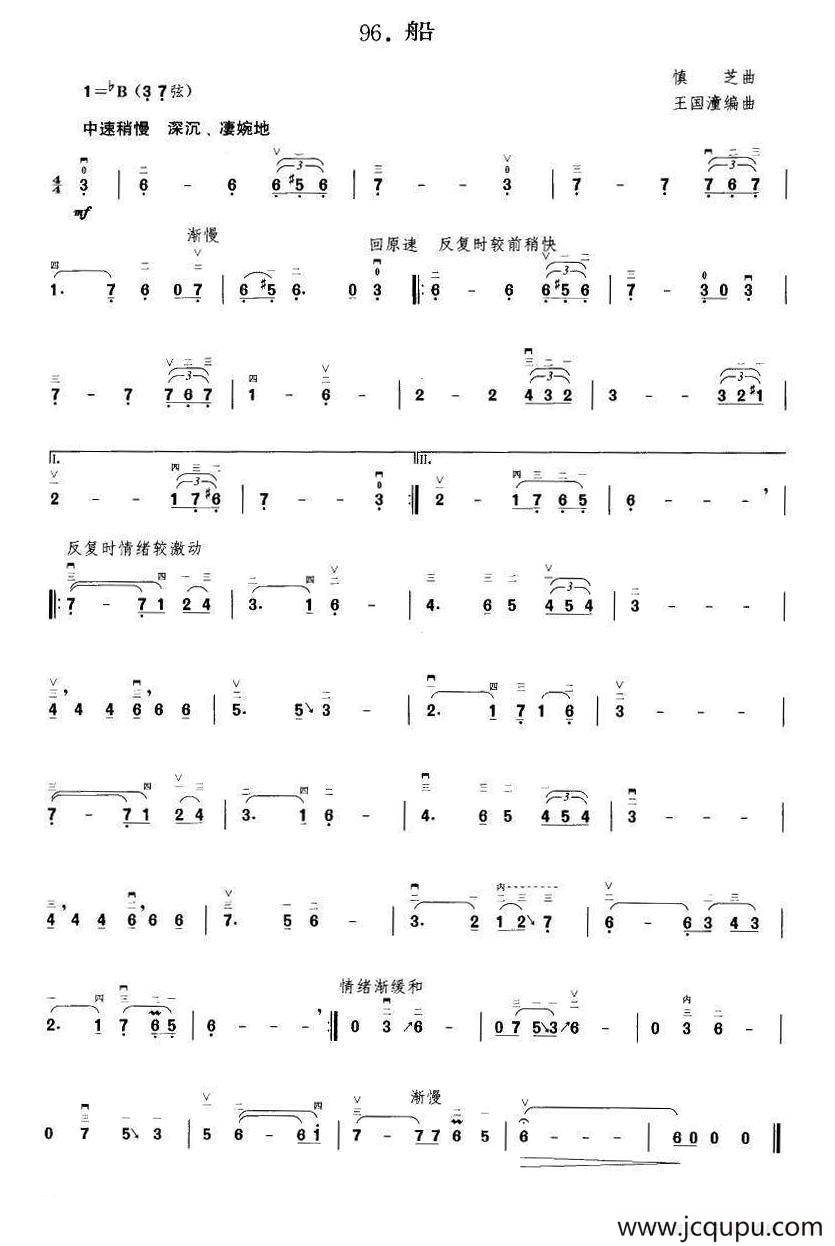 船（王国潼编曲）简谱