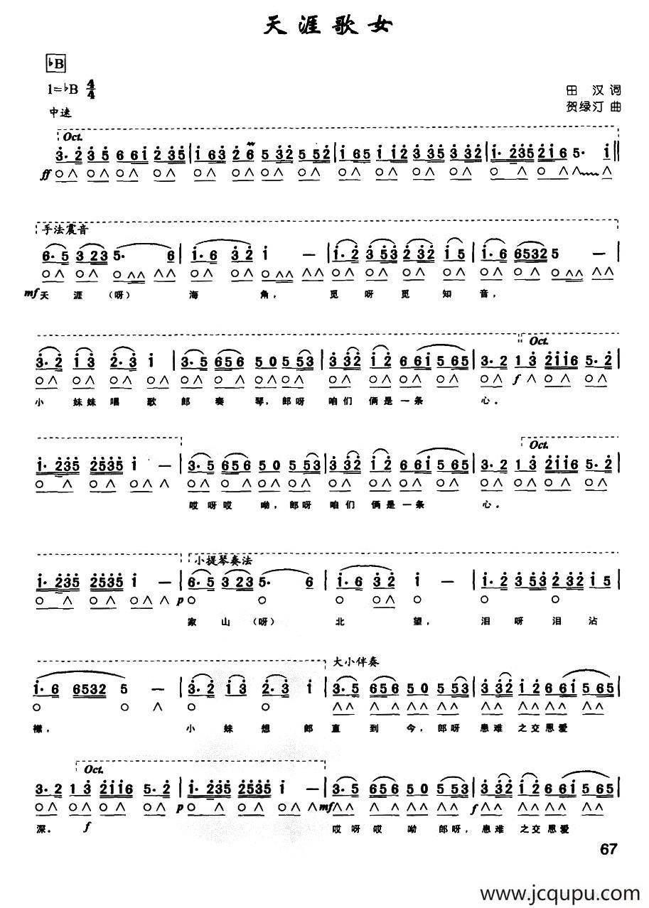 天涯歌女（带歌词版）简谱