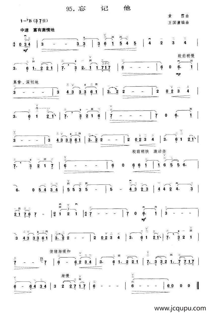忘记他（王国潼编曲）简谱