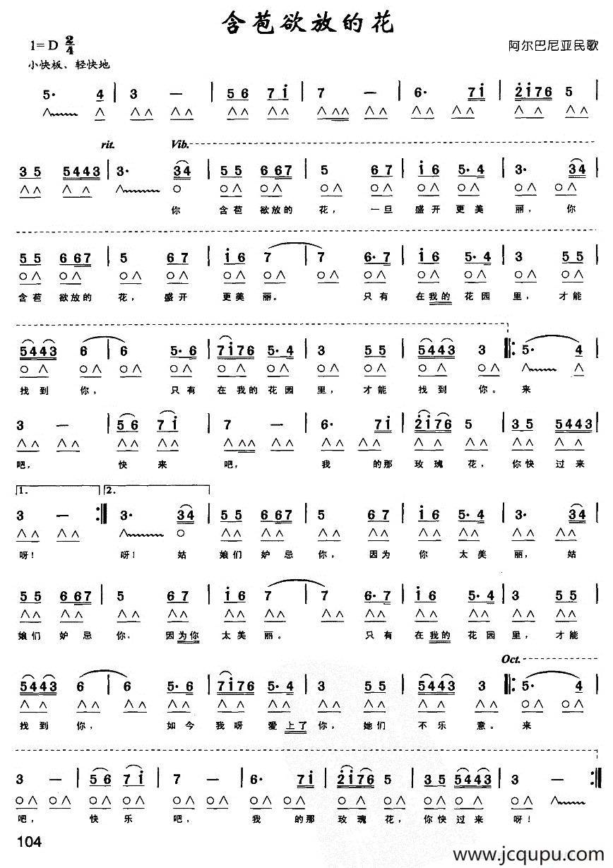 含苞欲放的花（带歌词版）简谱