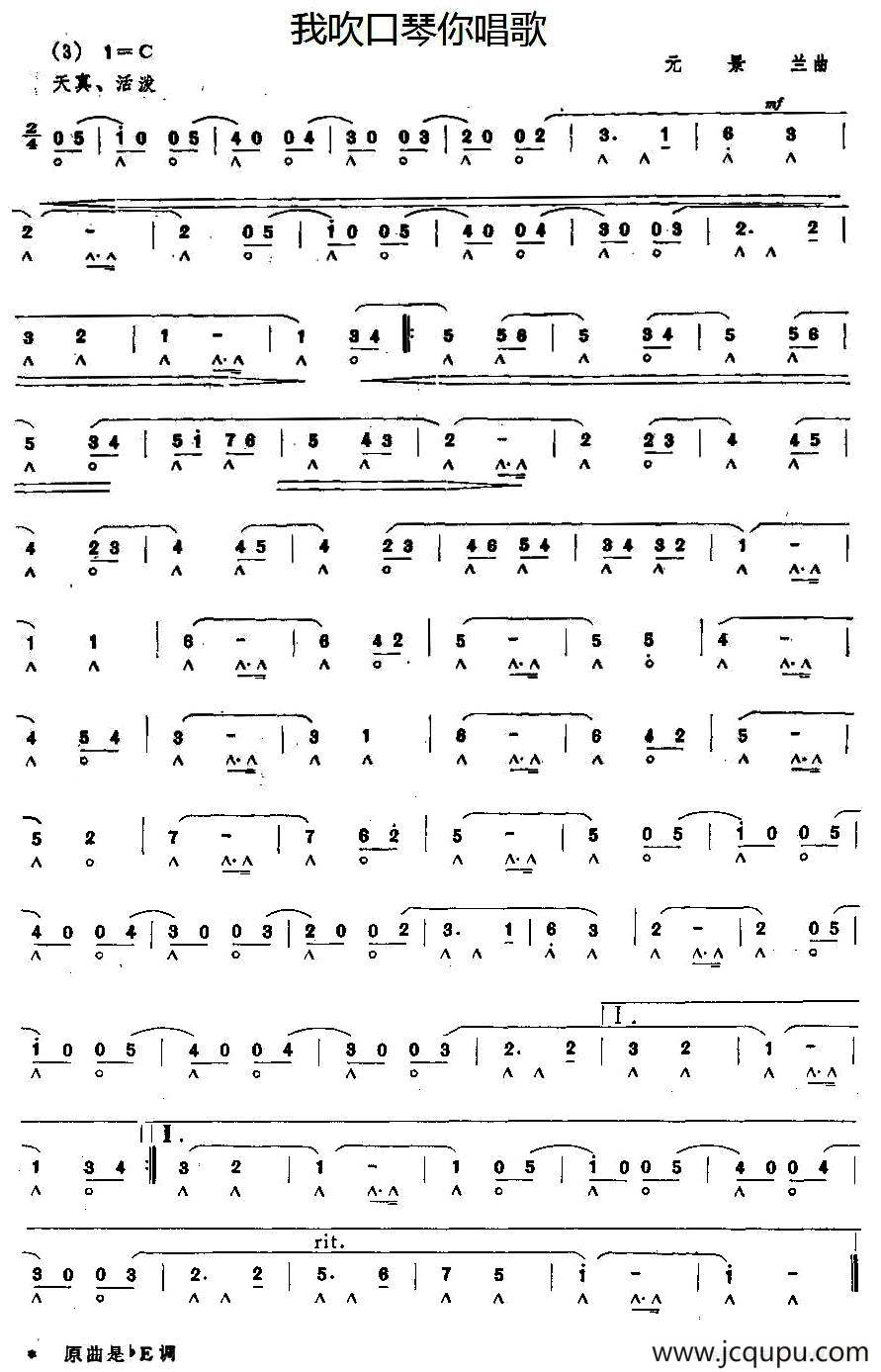 我吹口琴你唱歌简谱