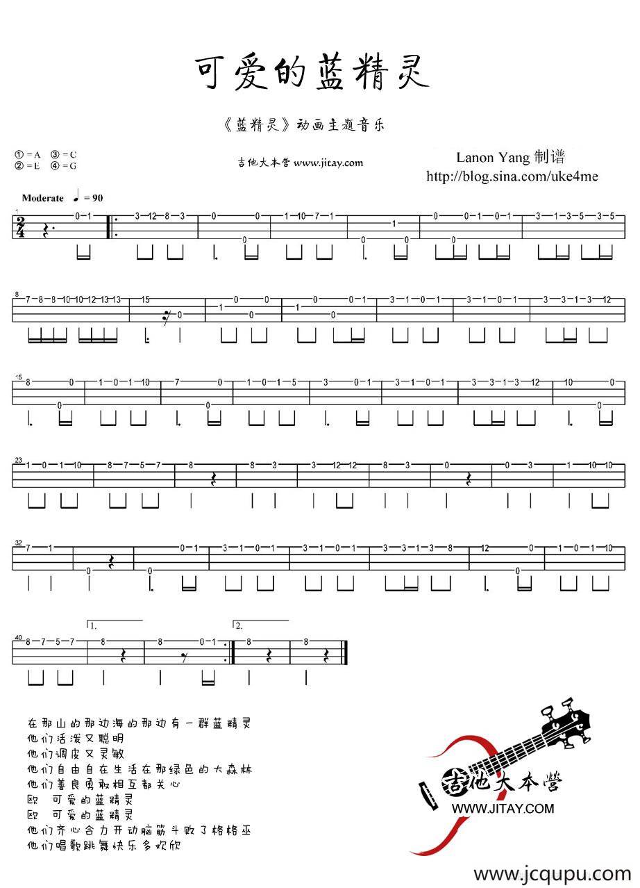 可爱的蓝精灵（尤克里里指弹谱）简谱
