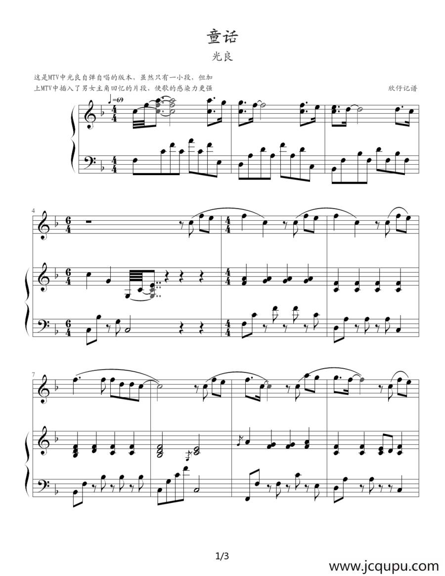 童话（钢琴伴奏谱、欣仔记谱版）简谱