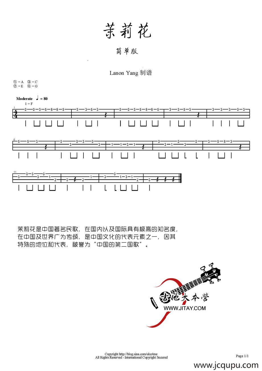 茉莉花（简单版）（尤克里里指弹谱）简谱