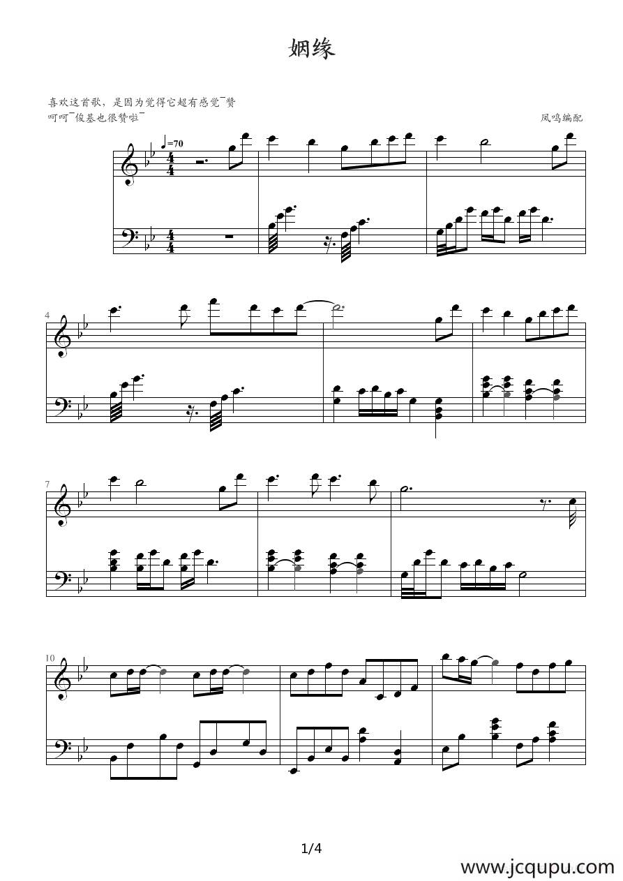 姻缘（韩国电影《王的男人》主题曲）简谱