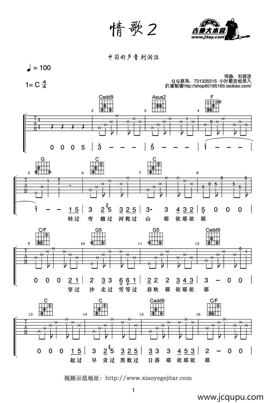 情歌2简谱