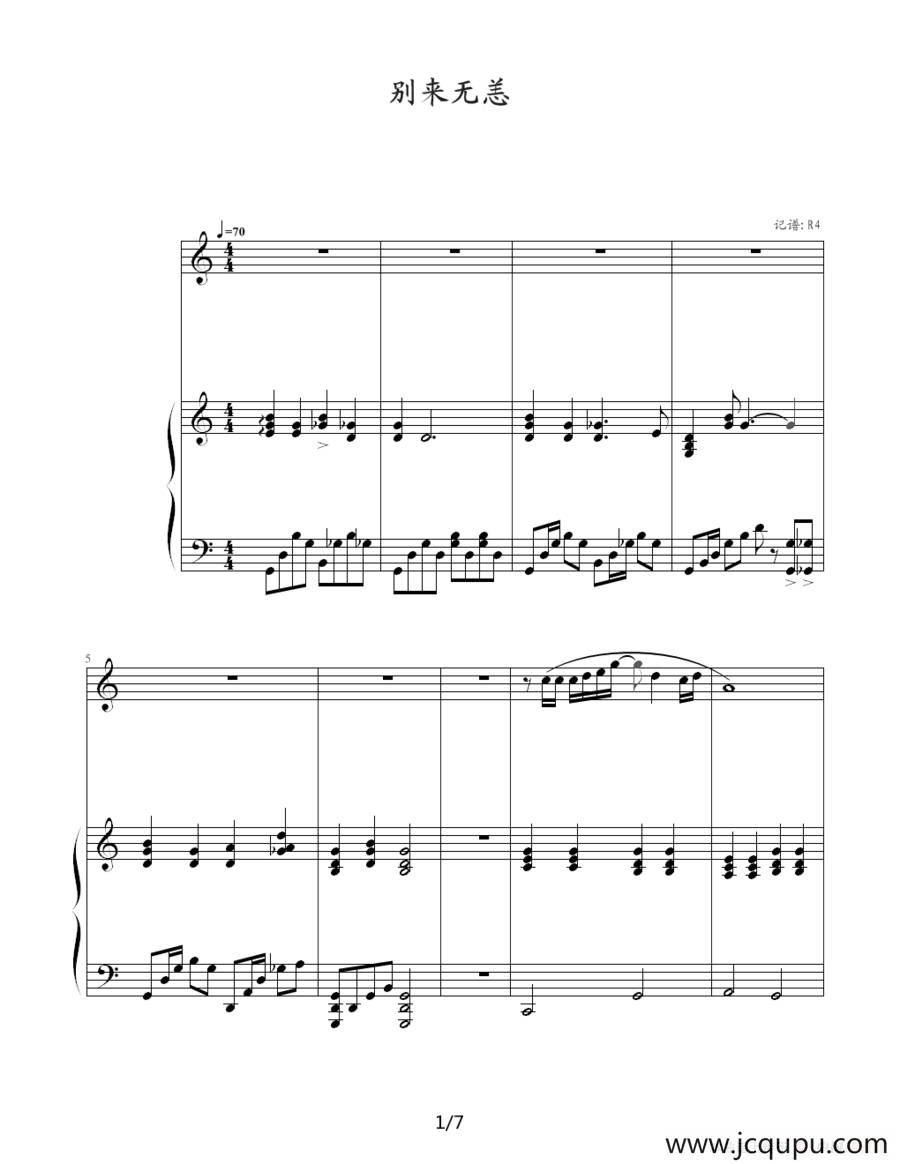 别来无恙（钢琴弹唱谱）简谱