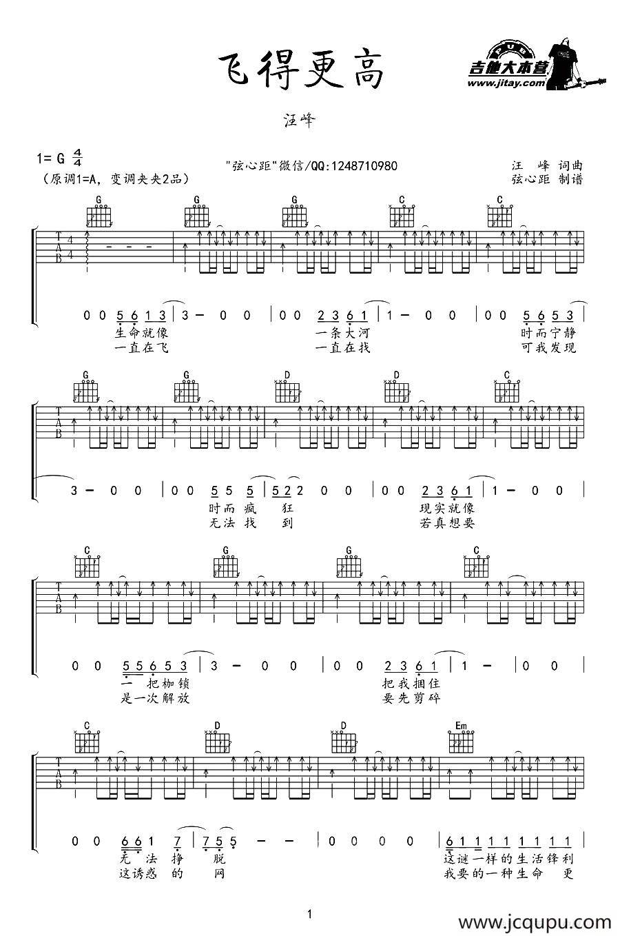 飞得更高（汪峰词曲、弦心距编配版）简谱