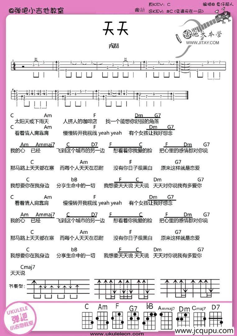 天天（尤克里里谱）简谱