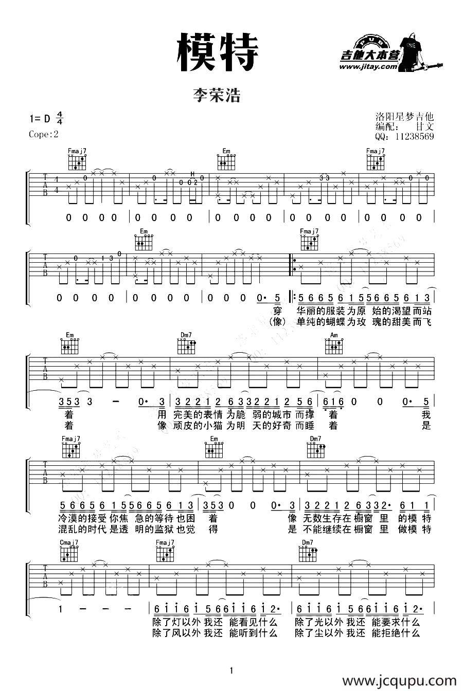 模特（甘文编配版）简谱