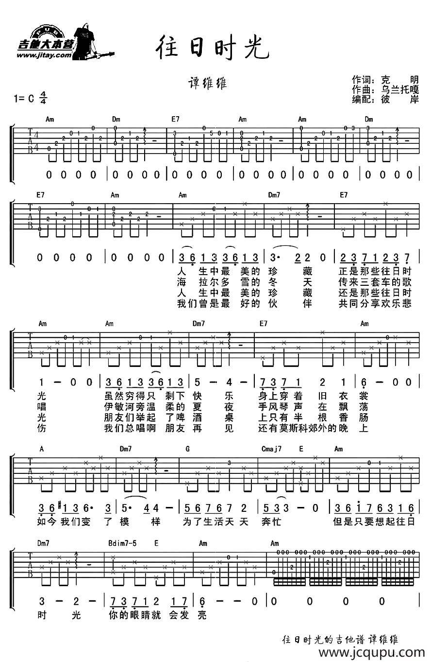 往日时光（《我是歌手》C调弹唱谱）简谱