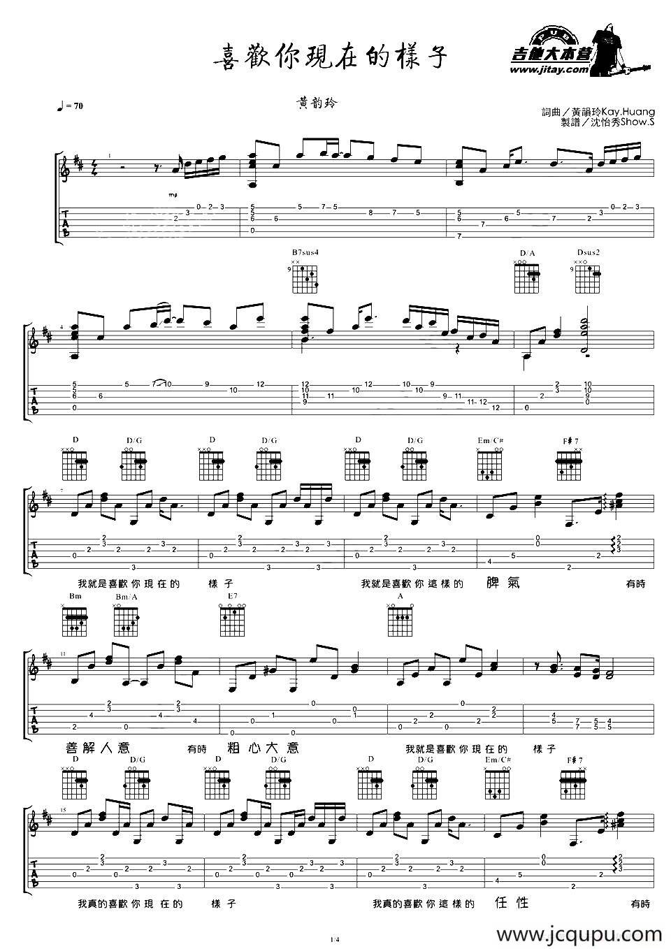 喜欢你现在的样子简谱