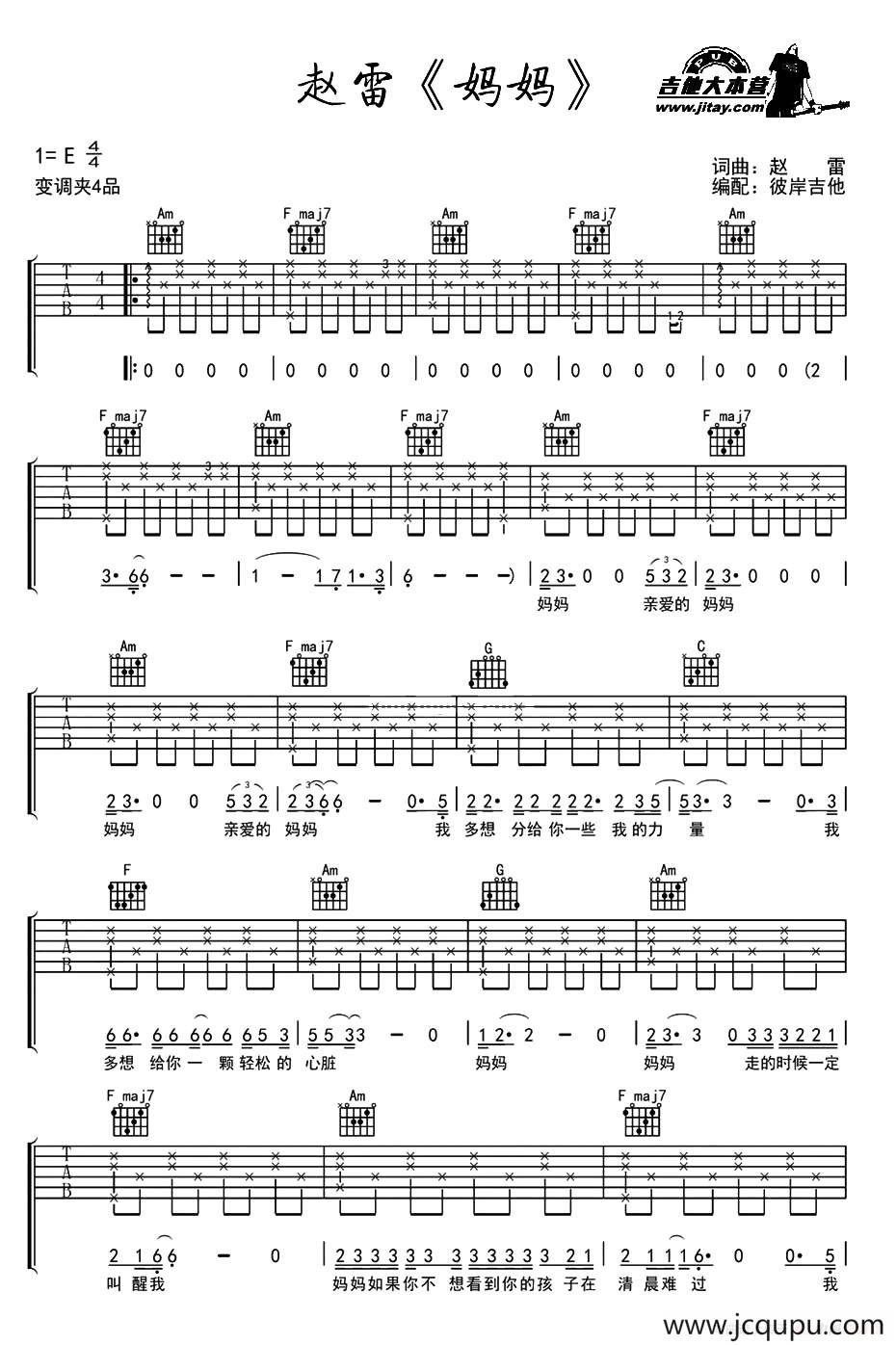 妈妈（赵雷词曲）简谱