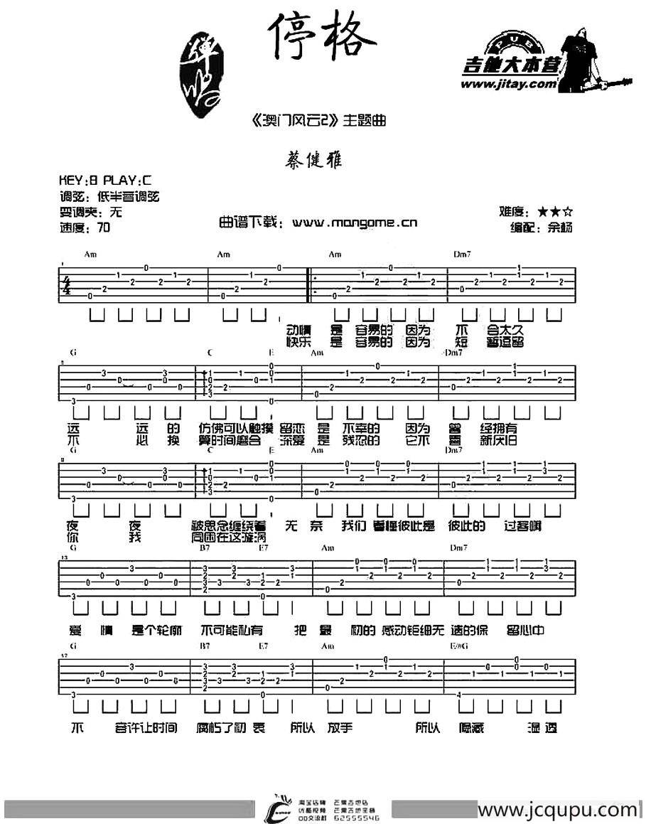 停格（《澳门风云2》主题曲）（余杨编配版）简谱