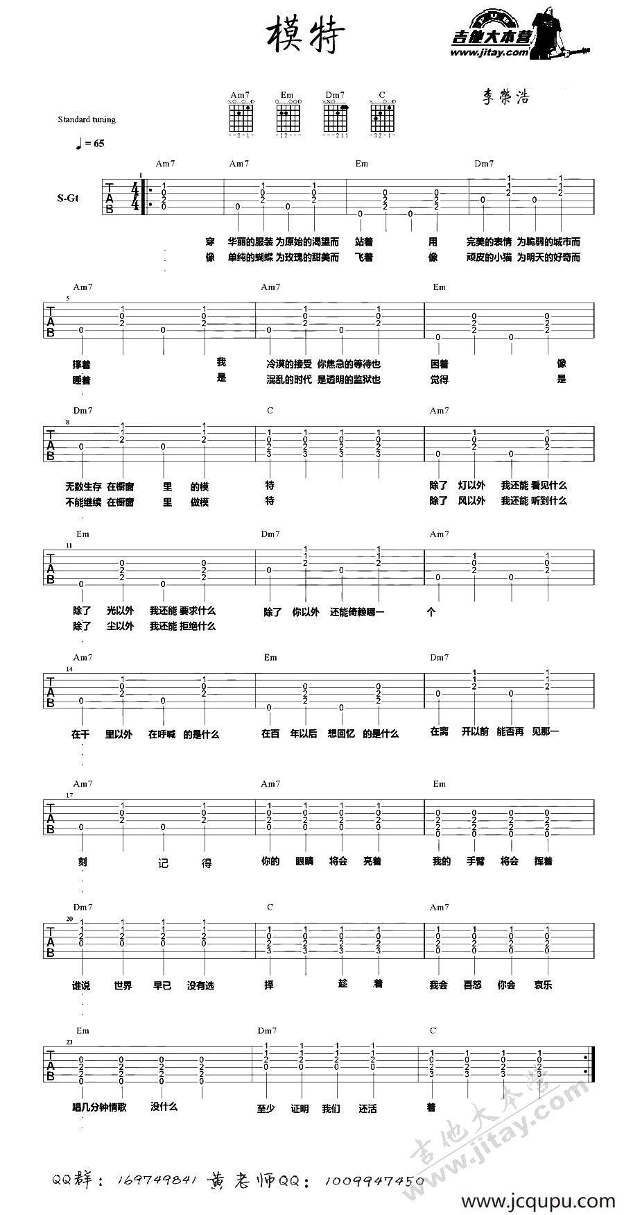 模特（飞弦吉他编配版）简谱