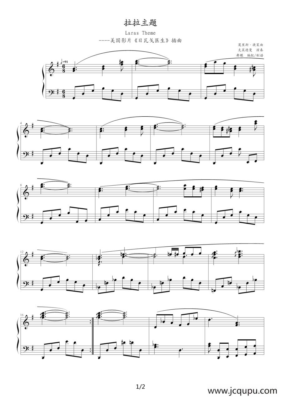 拉拉主题（美国电影《日瓦戈医生》插曲）简谱
