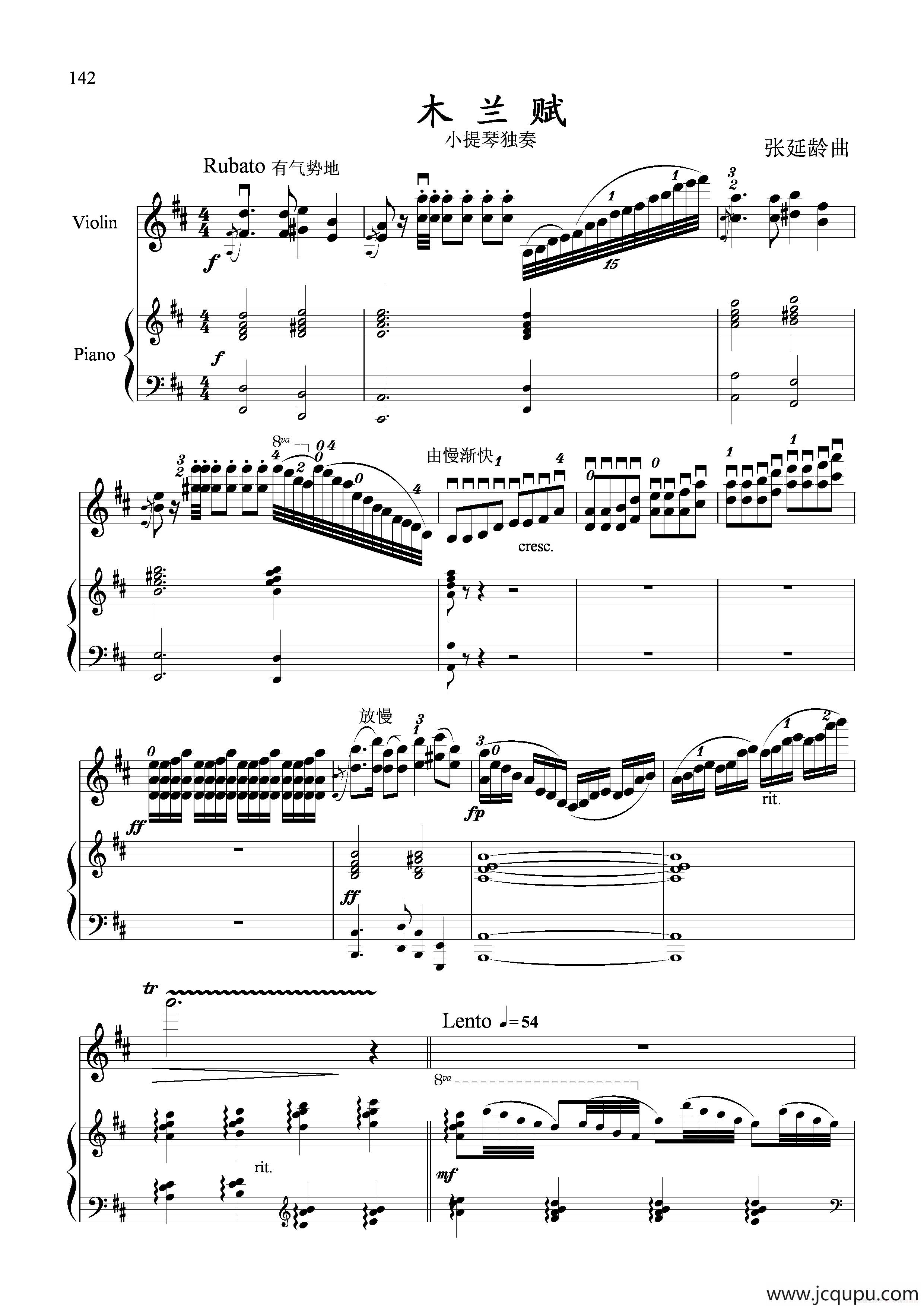 木兰赋（小提琴独奏+钢琴伴奏）简谱