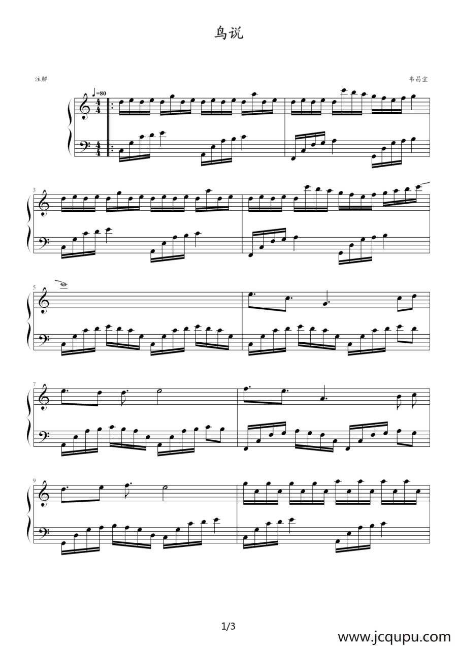 鸟说简谱
