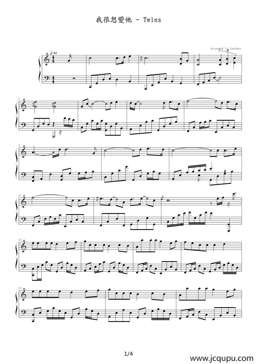 我很想爱她简谱