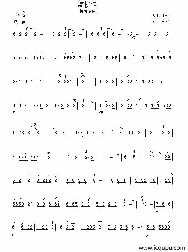 灞柳情（箫独奏）简谱