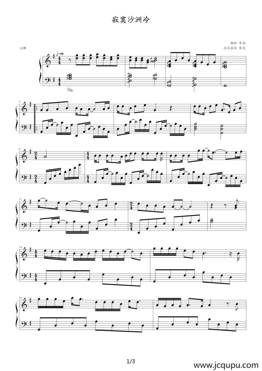 寂寞沙洲冷简谱